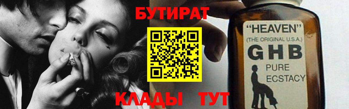 Дагестанские Огни  Бутират жидкий экстази  Вход с VPN 