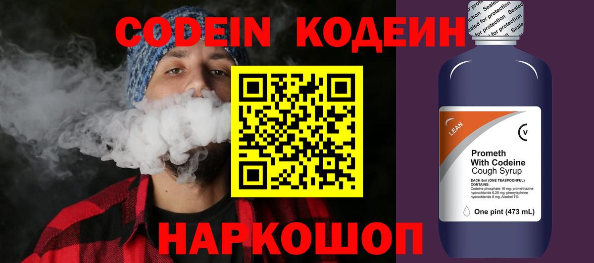 Кодеин напиток Lean (лин)  Вход с VPN  Codein напиток Lean (лин)  Дагестанские Огни 