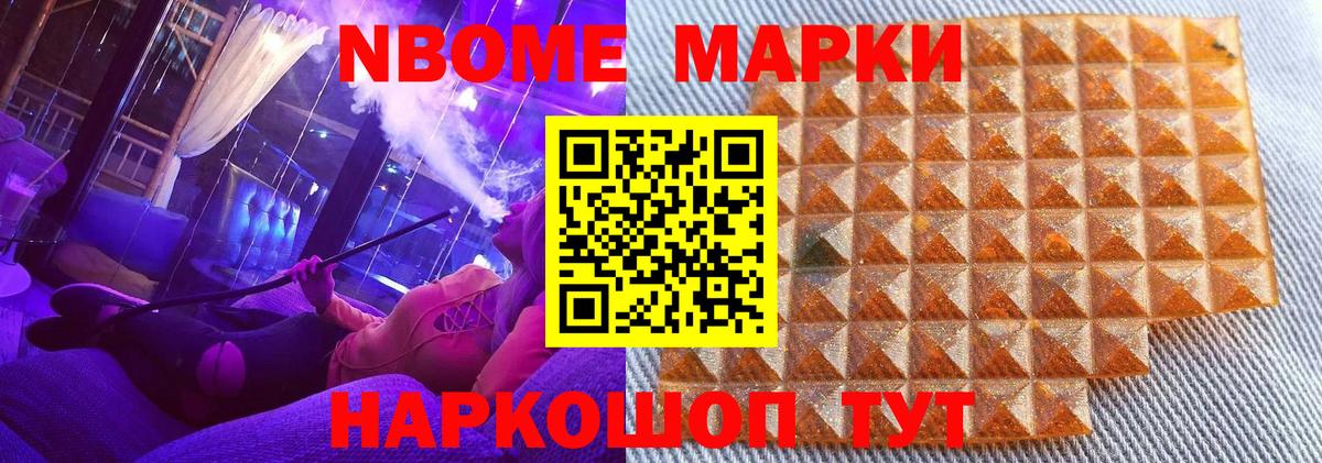 Марки 25I-NBOMe 1500мкг Дагестанские Огни